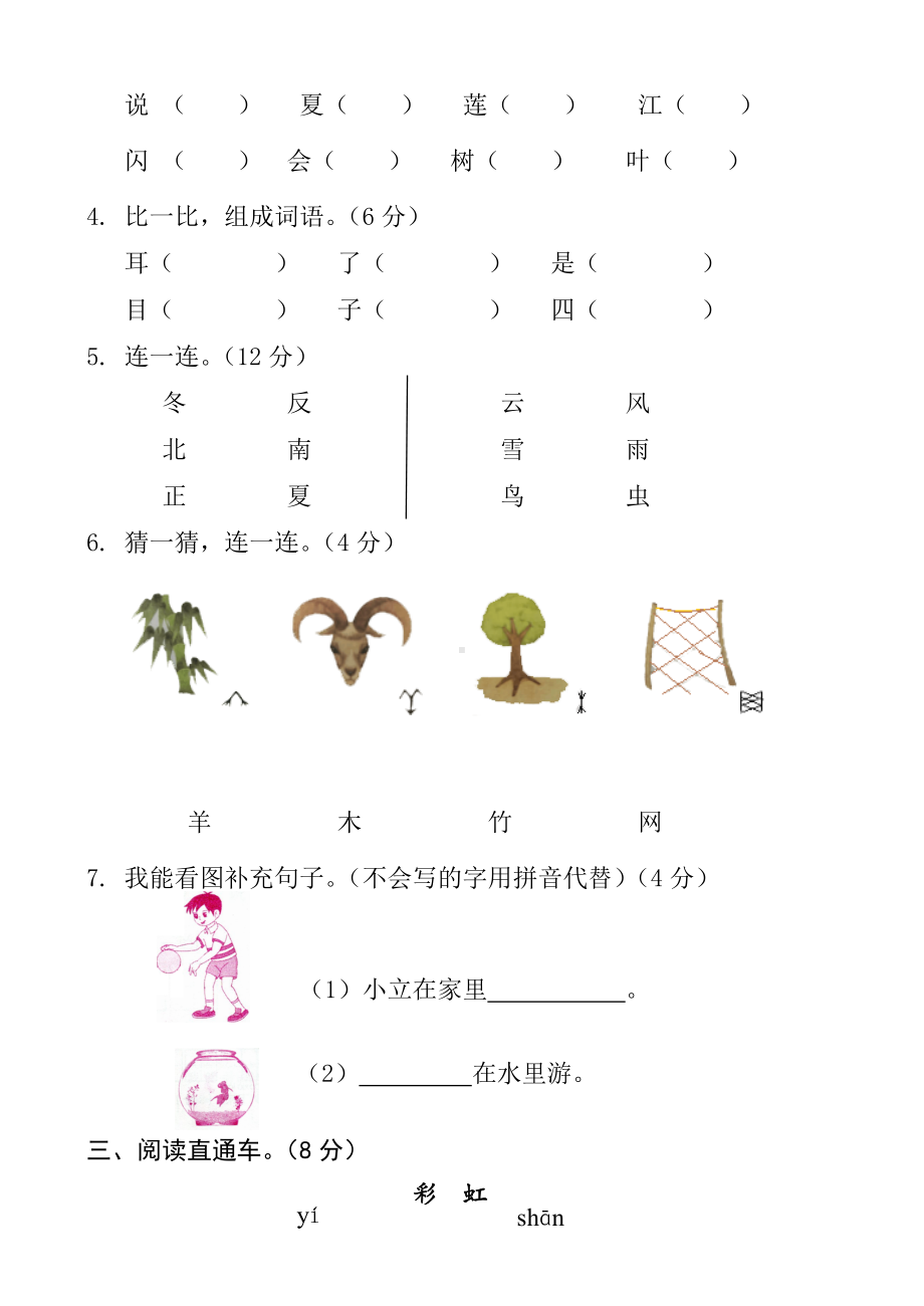 人教部编版一年级上册语文《期中考试试卷》(带答案).doc_第3页