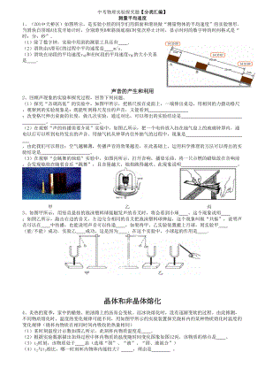 中考物理实验探究题(有答案).doc