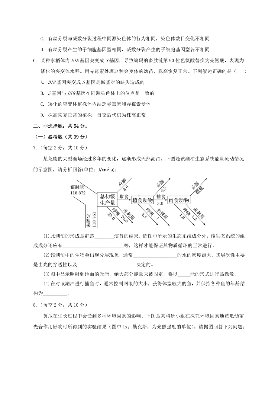 2020年高考生物仿真模拟试题与答案.doc_第2页