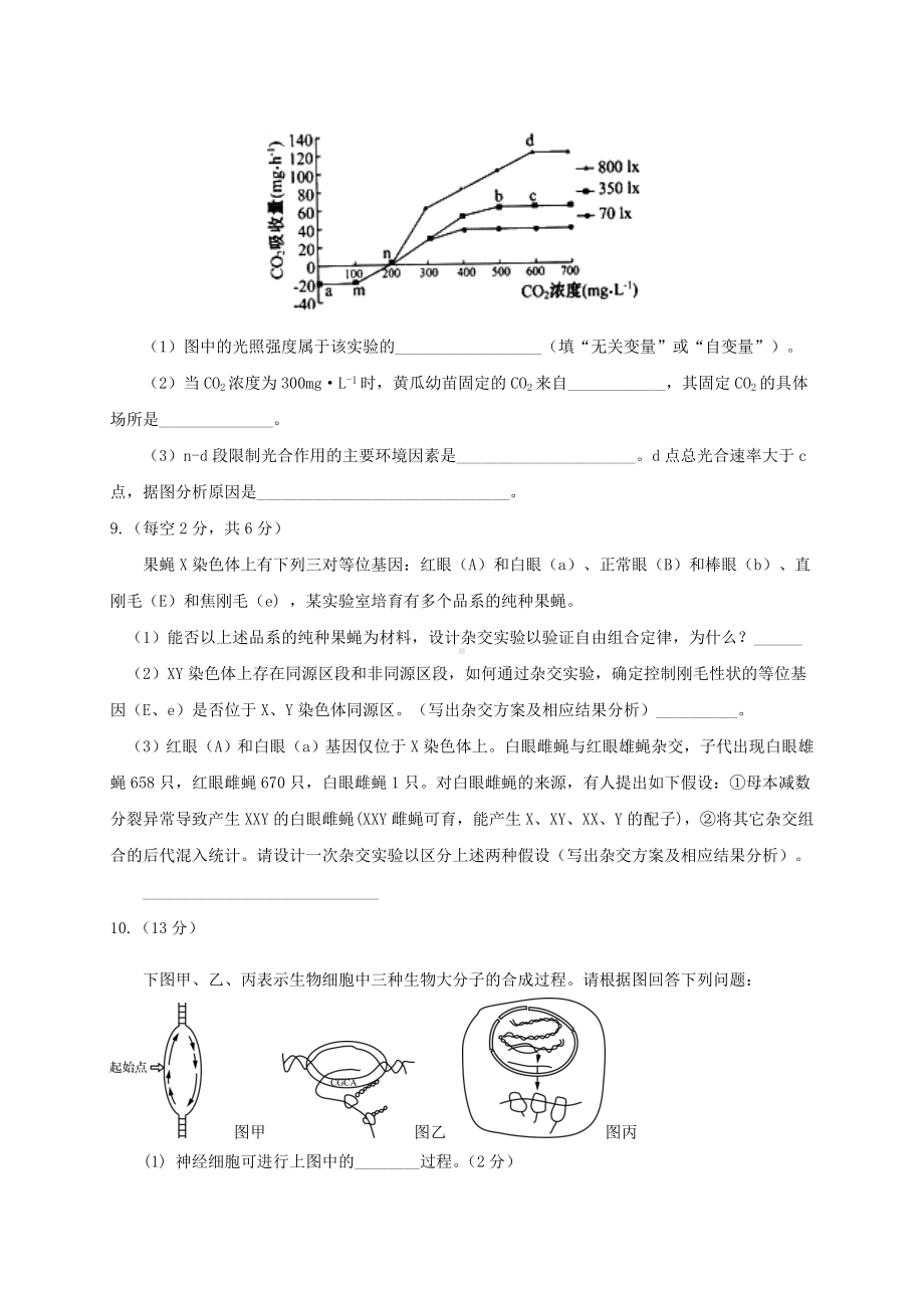 2020年高考生物仿真模拟试题与答案.doc_第3页