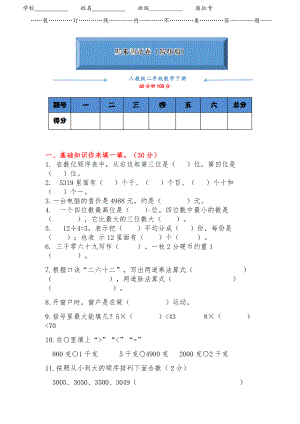 （2021）人教版二年级数学下册《期末考试测试卷》(附答案).doc