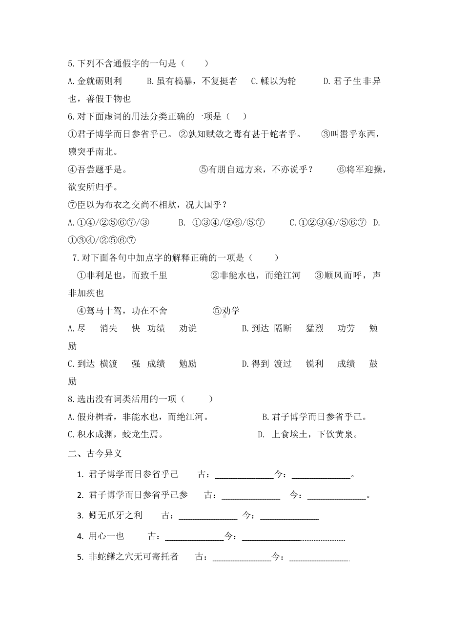 人教版语文必修三-《劝学》同步练习题测试(附答案解析).doc_第2页