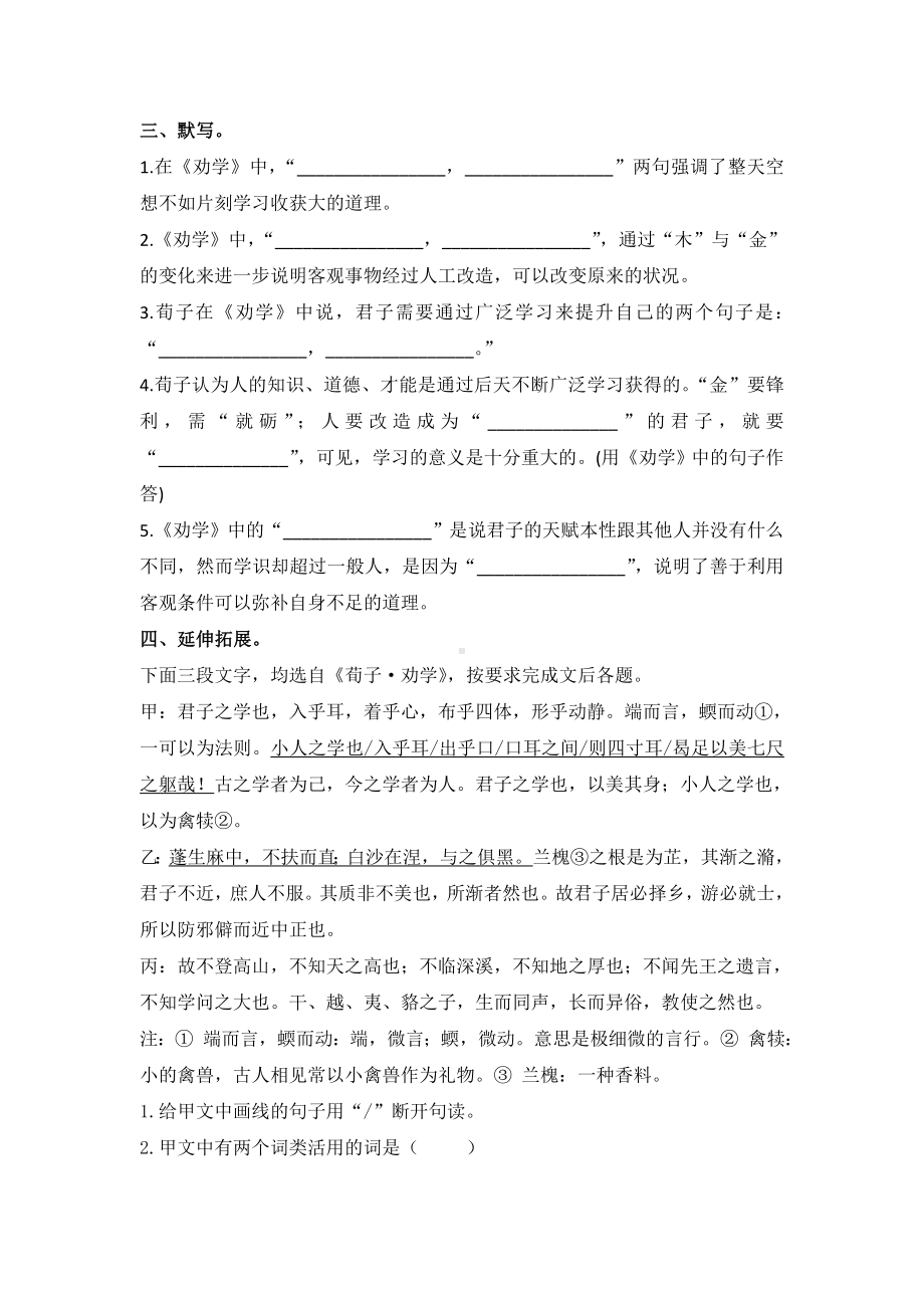 人教版语文必修三-《劝学》同步练习题测试(附答案解析).doc_第3页