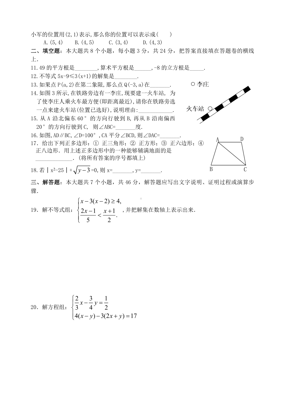 七年级数学下册期末测试题及答案(共五套).doc_第2页