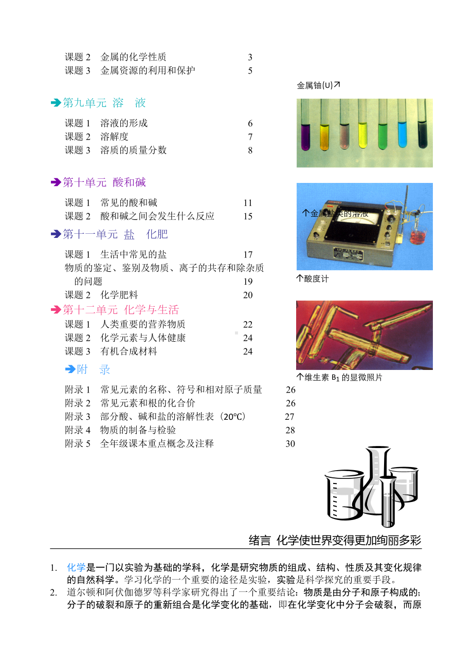 人教版九年级化学知识点总结.doc_第3页