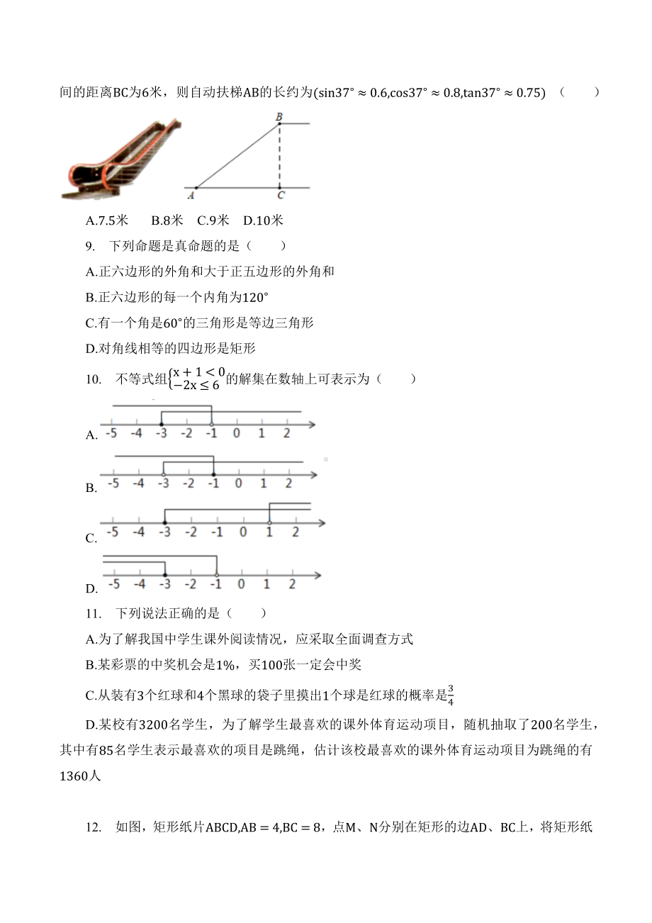 2021年湖南省衡阳市中考数学试卷(含答案).docx_第2页