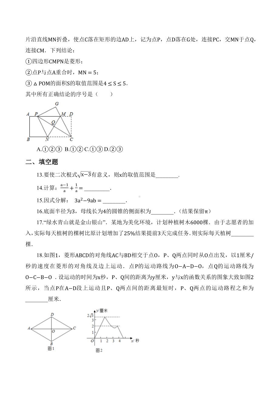 2021年湖南省衡阳市中考数学试卷(含答案).docx_第3页