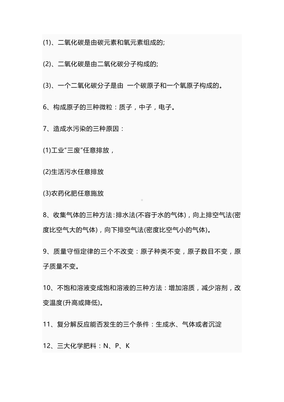 中考化学重点复习知识点.docx_第3页