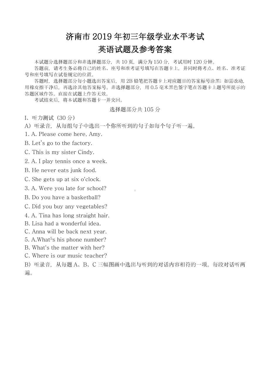 2019年山东省济南市中考英语试题(含答案及听力原文).docx_第1页