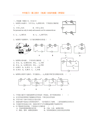 中考物理电路复习题及答案.doc