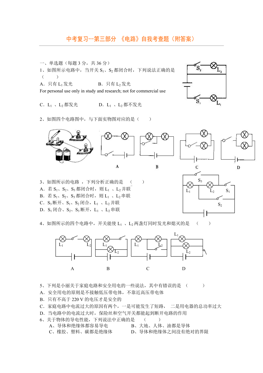 中考物理电路复习题及答案.doc_第1页