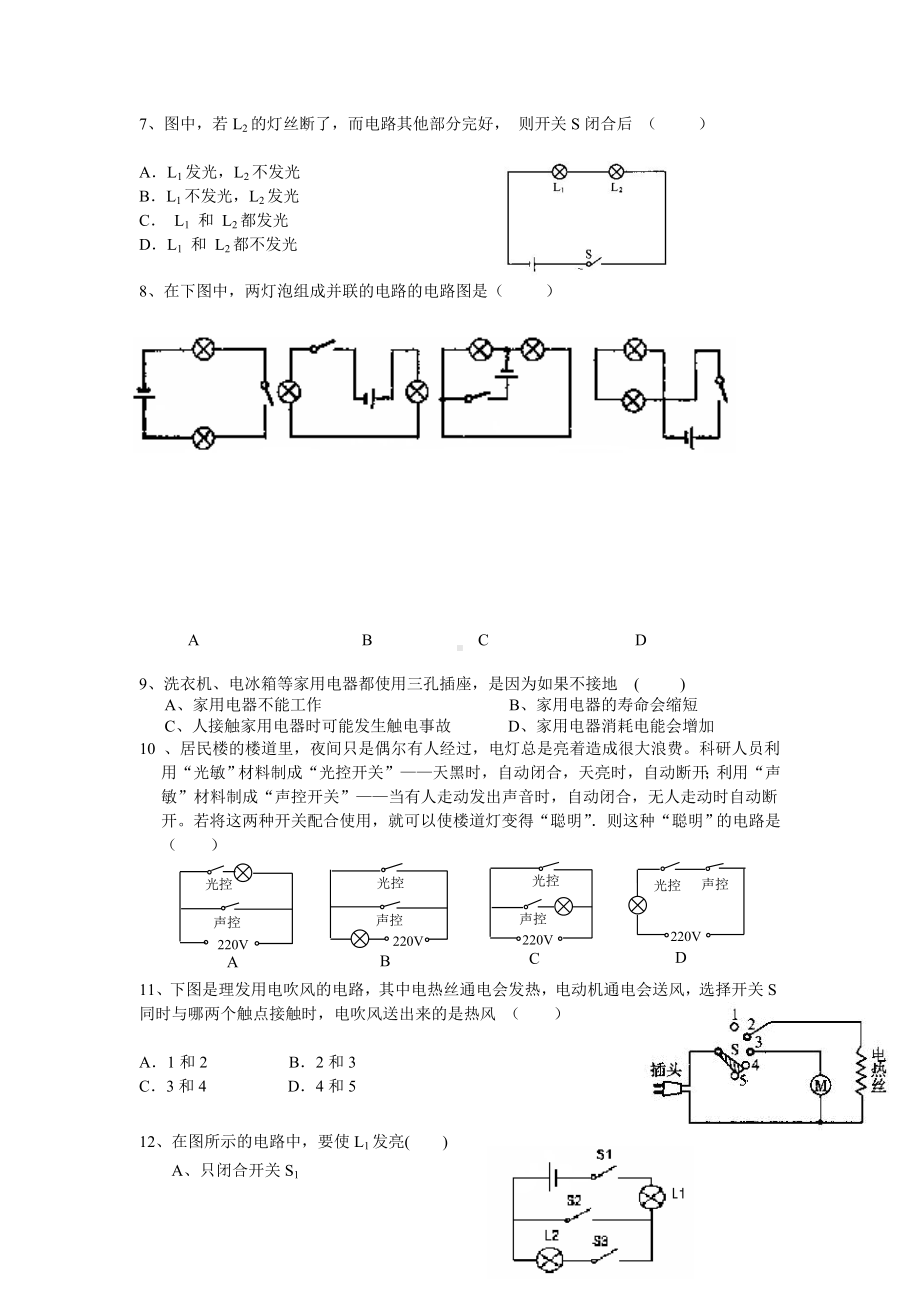 中考物理电路复习题及答案.doc_第2页