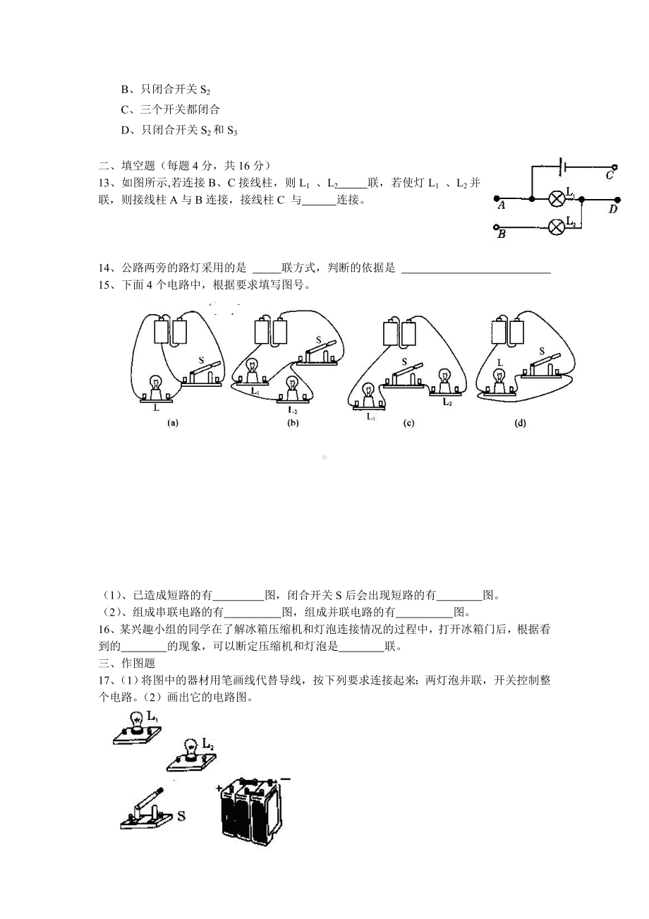 中考物理电路复习题及答案.doc_第3页