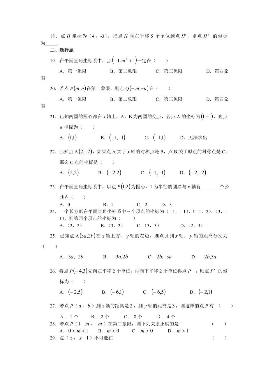 人教版初中数学《平面直角坐标系》历年中考试题.doc_第2页