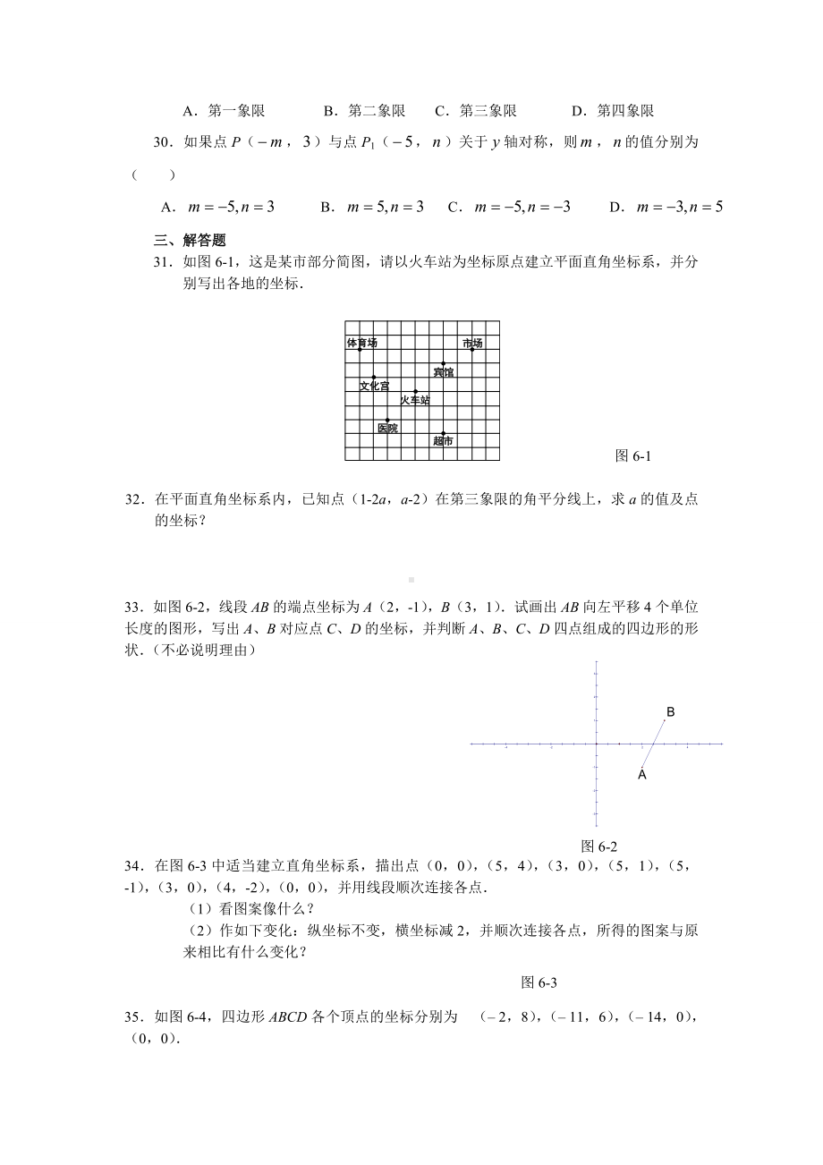 人教版初中数学《平面直角坐标系》历年中考试题.doc_第3页