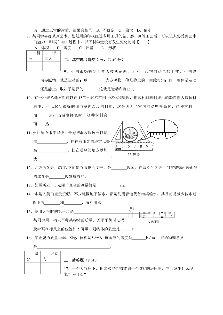 人教版物理八年级上册期中考试试卷及答案.doc_第2页