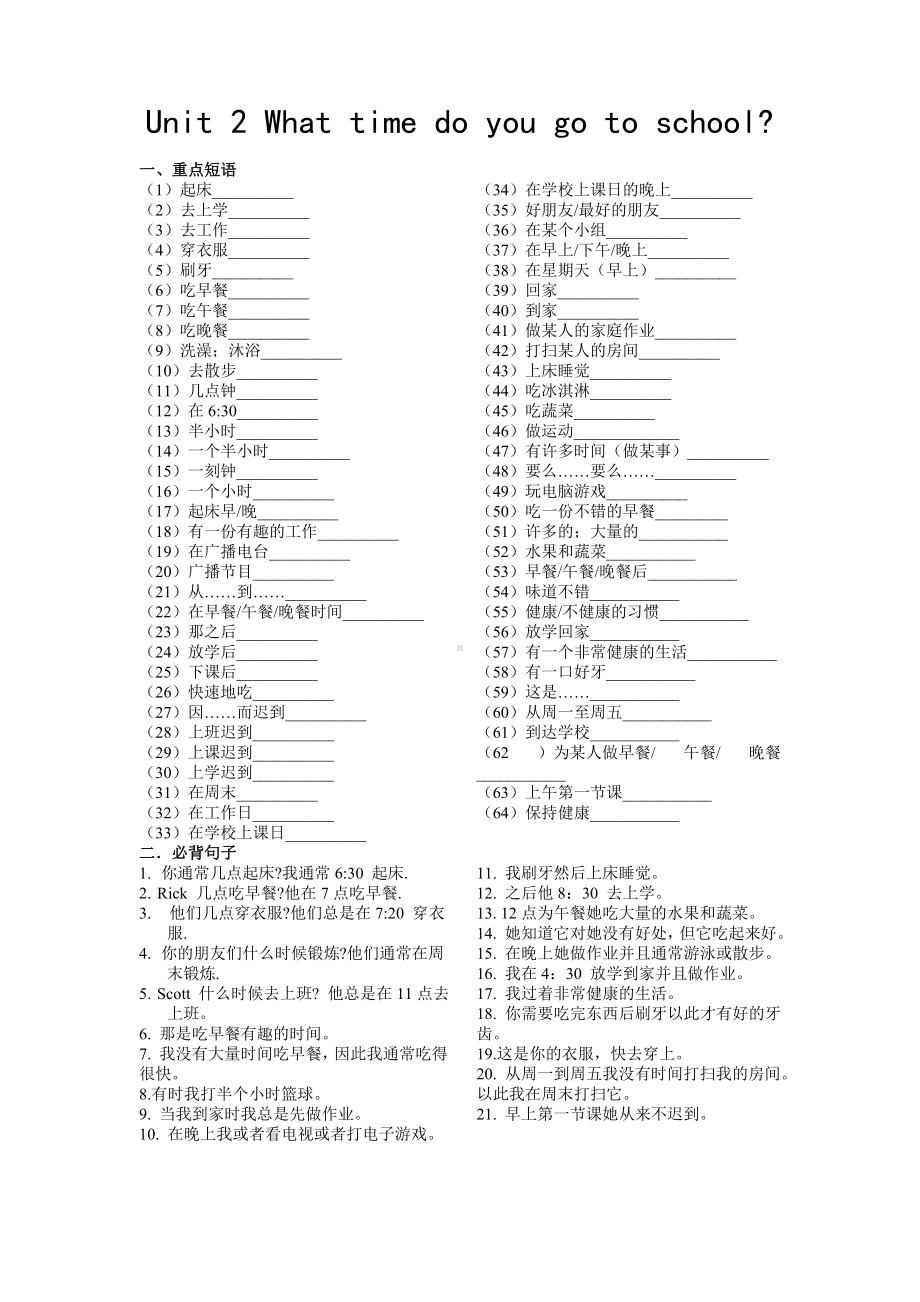 Unit2Whattimedoyougotoschool知识点及习题讲解学习.doc_第1页