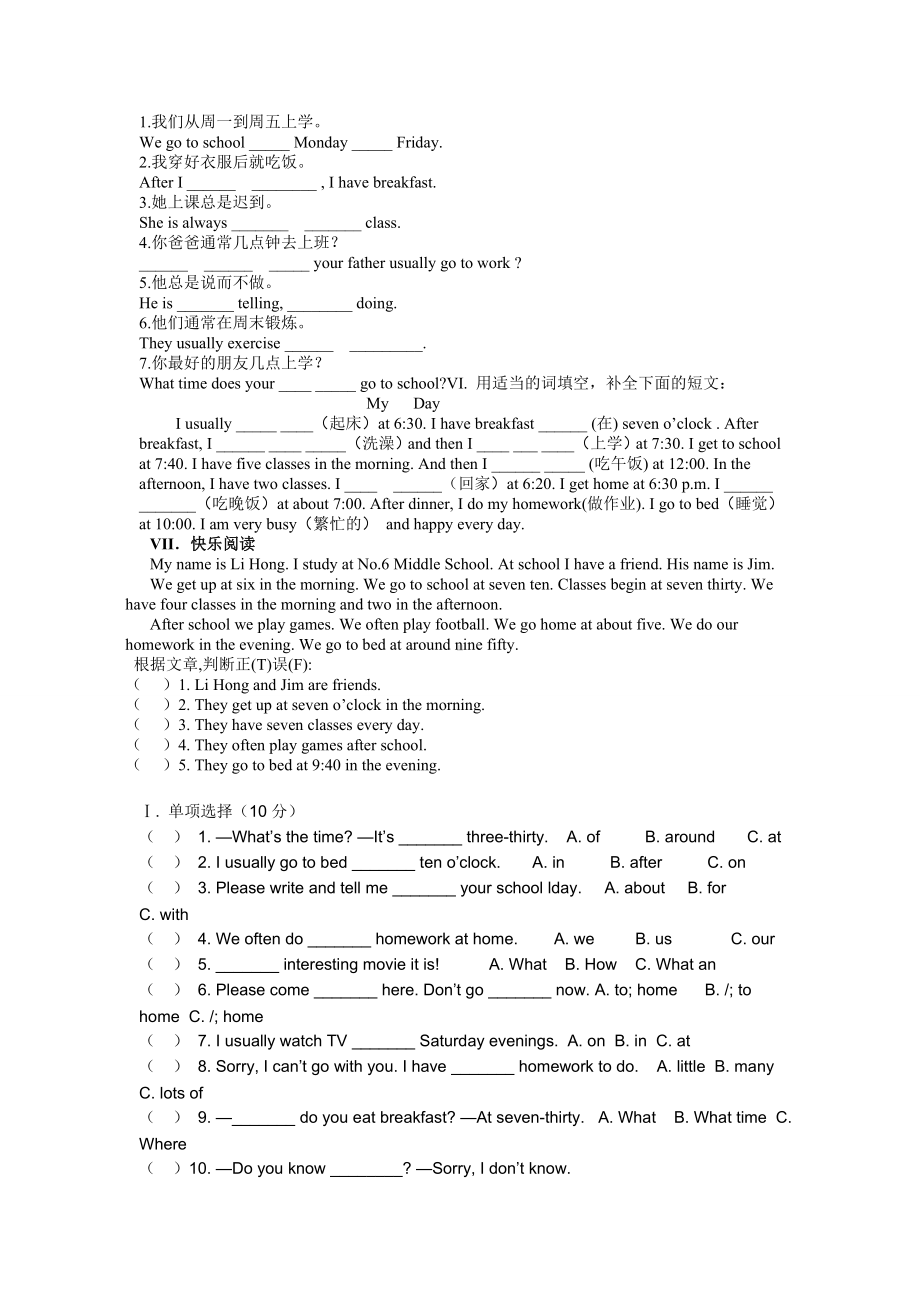 Unit2Whattimedoyougotoschool知识点及习题讲解学习.doc_第3页