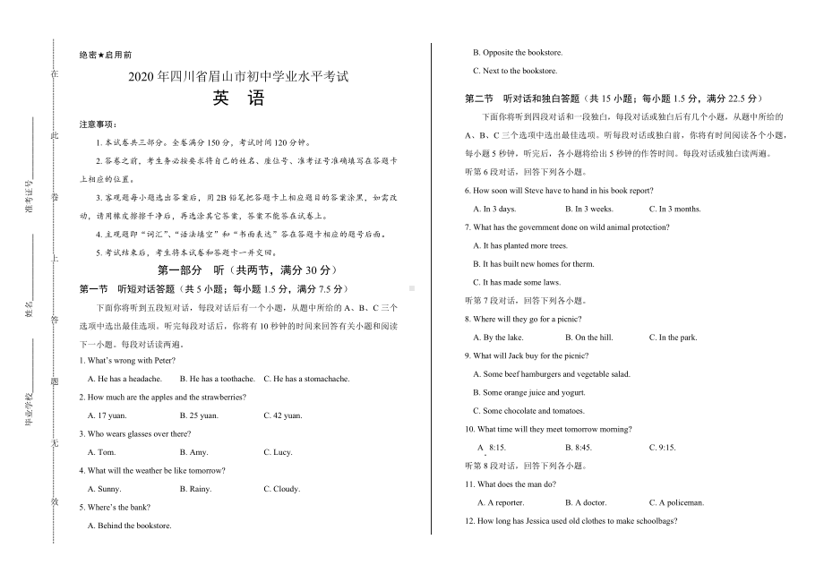 2020年四川省眉山中考英语试卷.docx_第1页