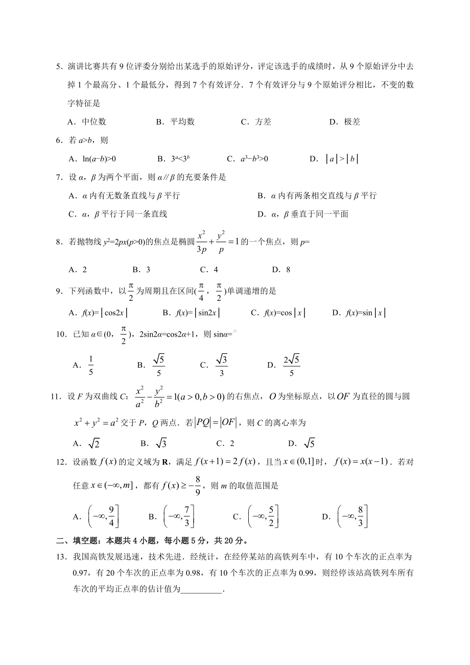 2019年青海省高考理科数学试题与答案.doc_第2页