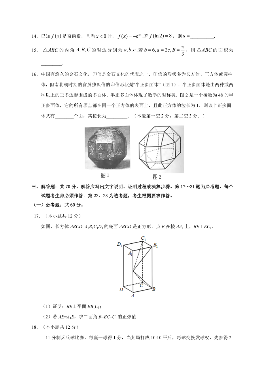 2019年青海省高考理科数学试题与答案.doc_第3页