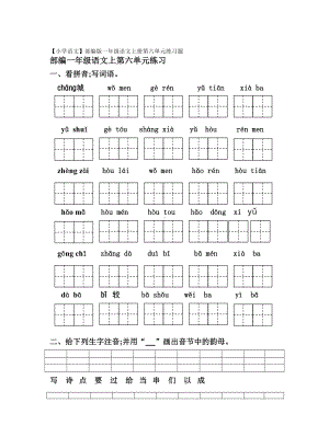 （小学语文）部编版一年级语文上册第六单元练习题.doc