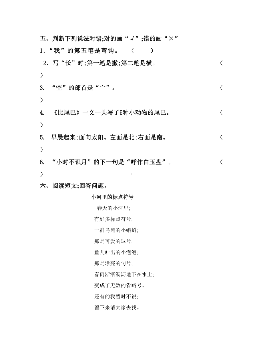 （小学语文）部编版一年级语文上册第六单元练习题.doc_第3页