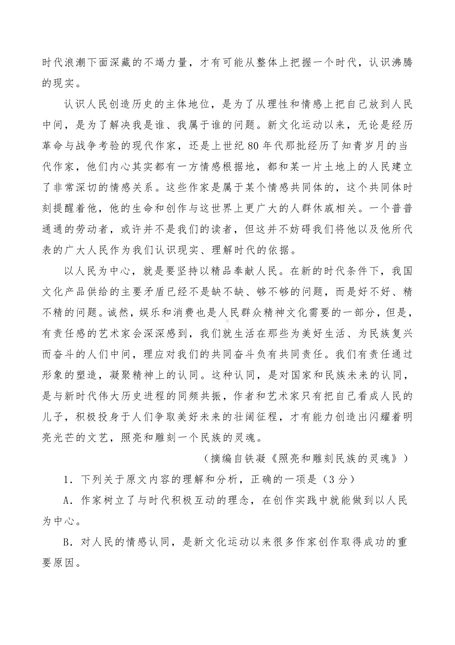 2019年高考语文真题汇编之论述类文本阅读.docx_第2页