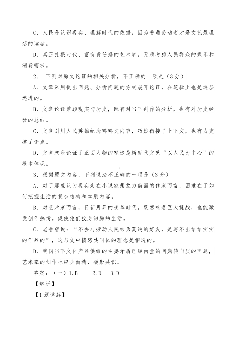 2019年高考语文真题汇编之论述类文本阅读.docx_第3页