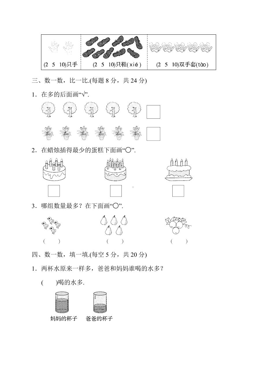 人教版一年级上册数学第一单元测试题附答案.doc_第2页