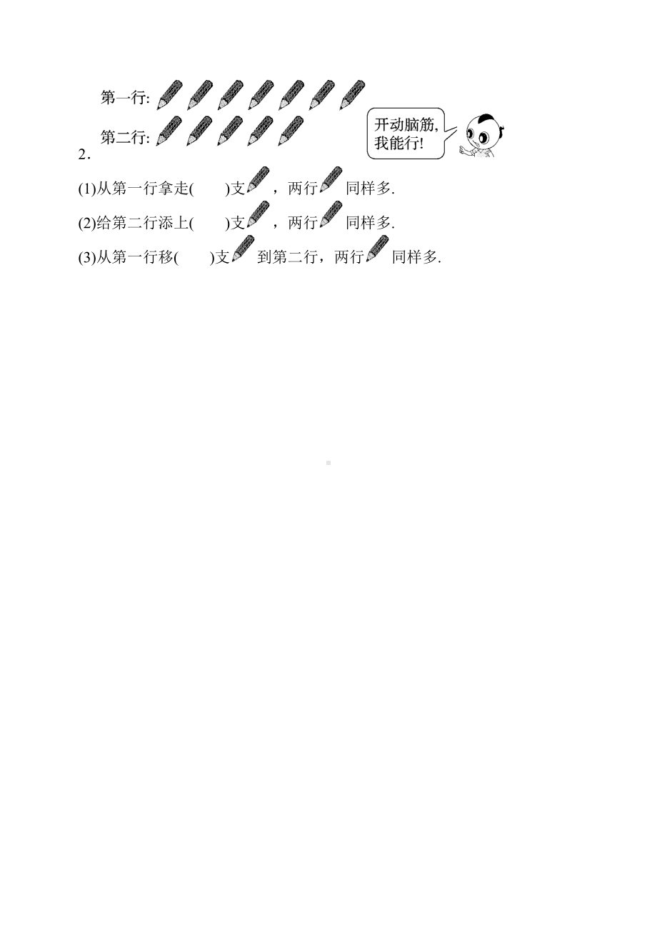 人教版一年级上册数学第一单元测试题附答案.doc_第3页