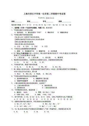 上海市高一下第二学期化学期中考试卷.doc