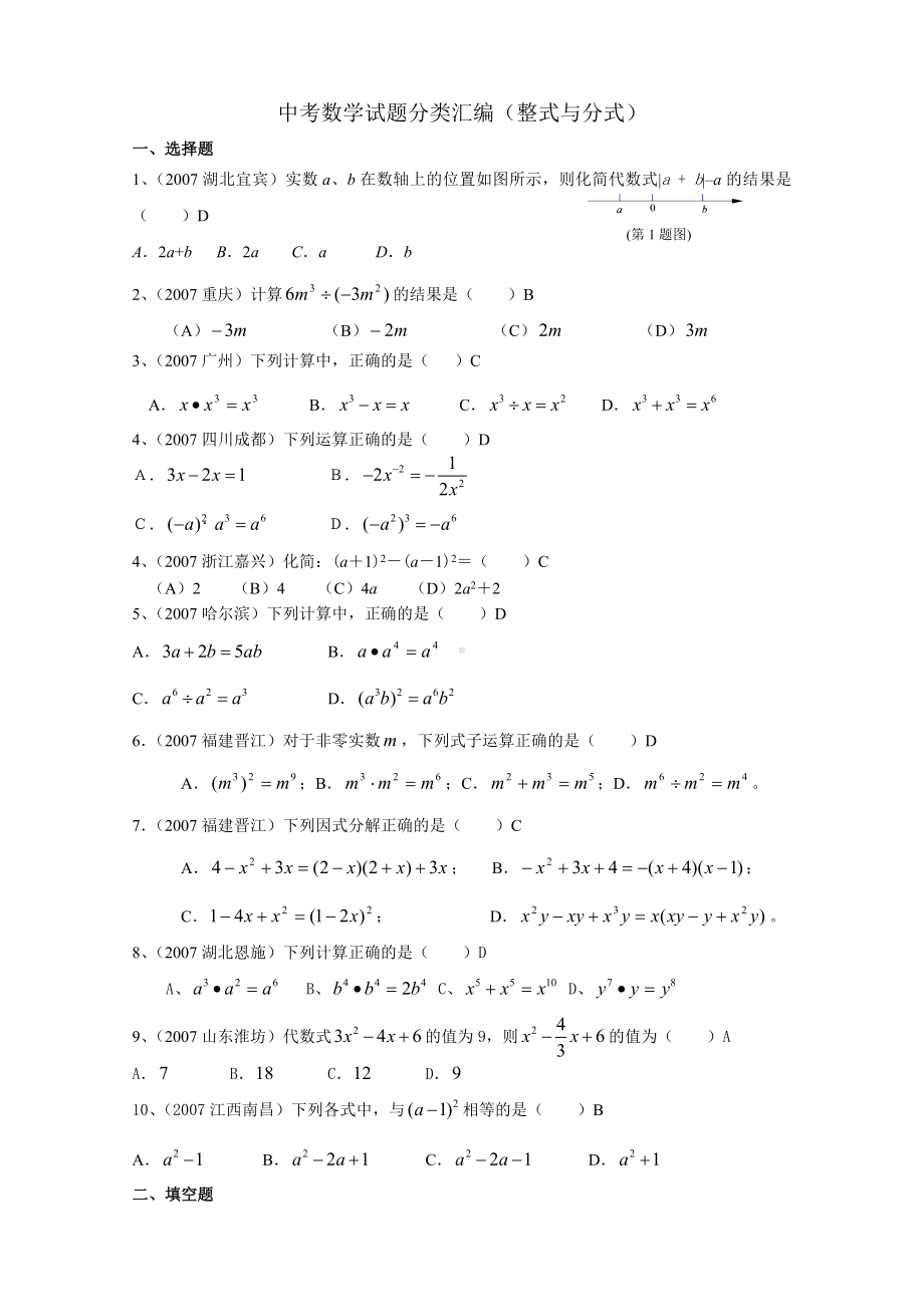 中考数学试题分类汇编(整式与分式).doc_第1页