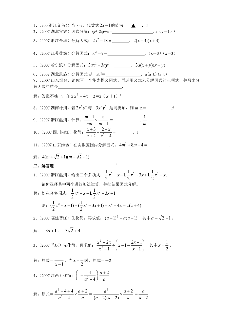 中考数学试题分类汇编(整式与分式).doc_第2页