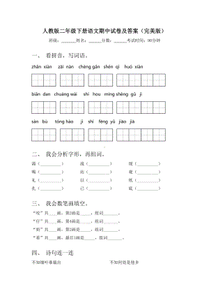 人教版二年级下册语文期中试卷及答案(完美版).doc