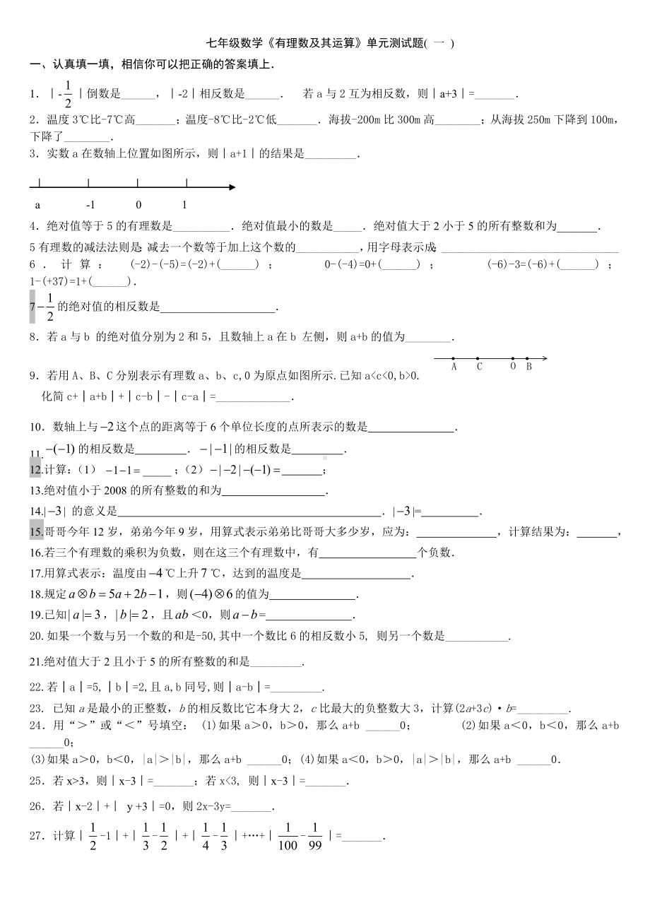 七年级上《有理数及其运算》单元测试题(一).doc_第1页