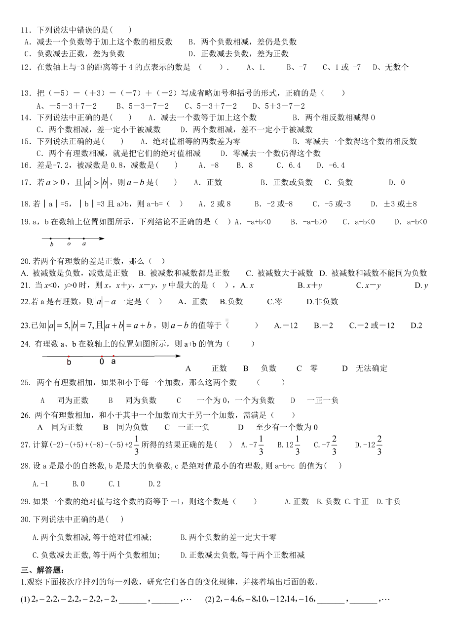 七年级上《有理数及其运算》单元测试题(一).doc_第3页