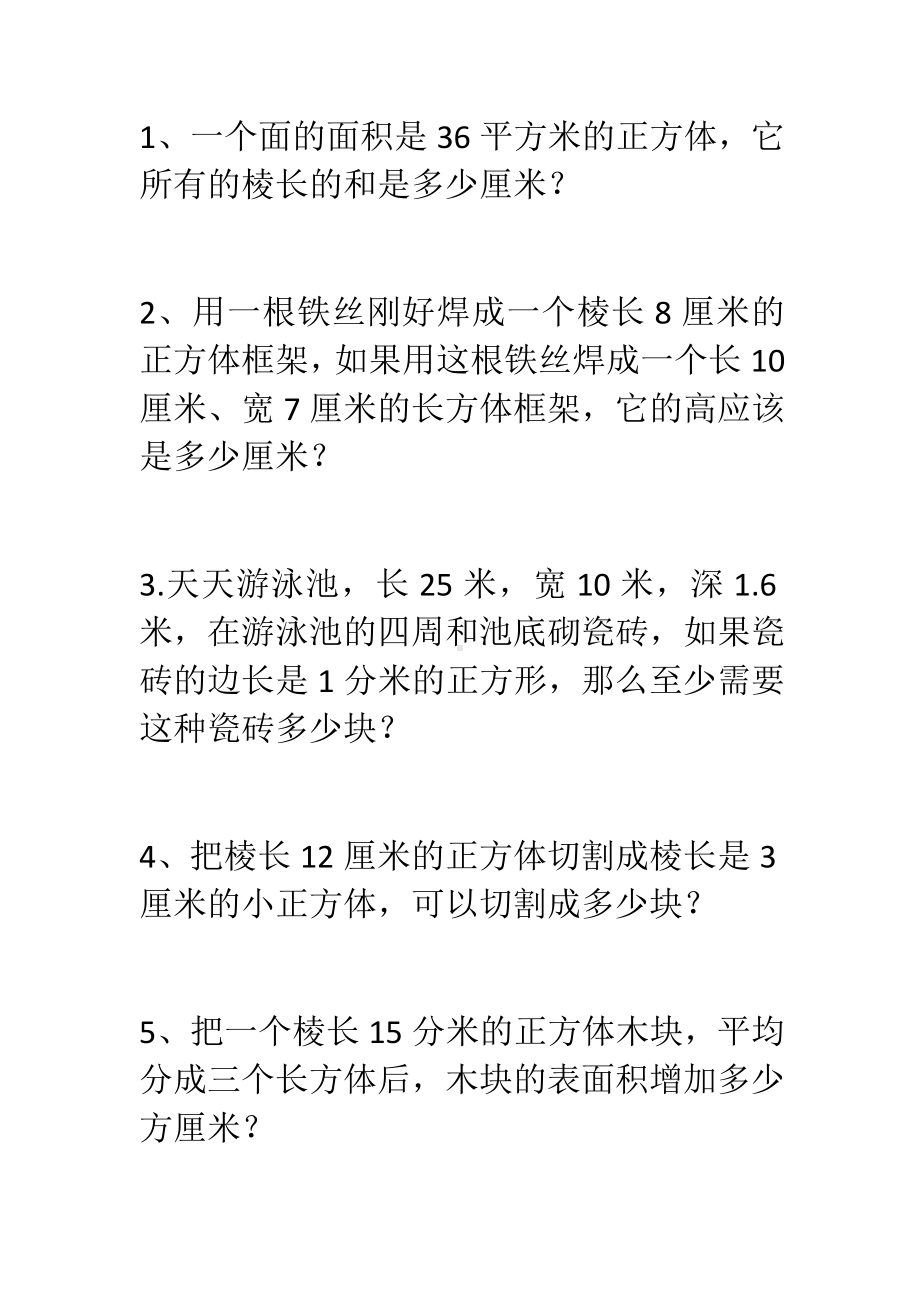 五年级(下册)表面积和体积练习题.doc_第2页