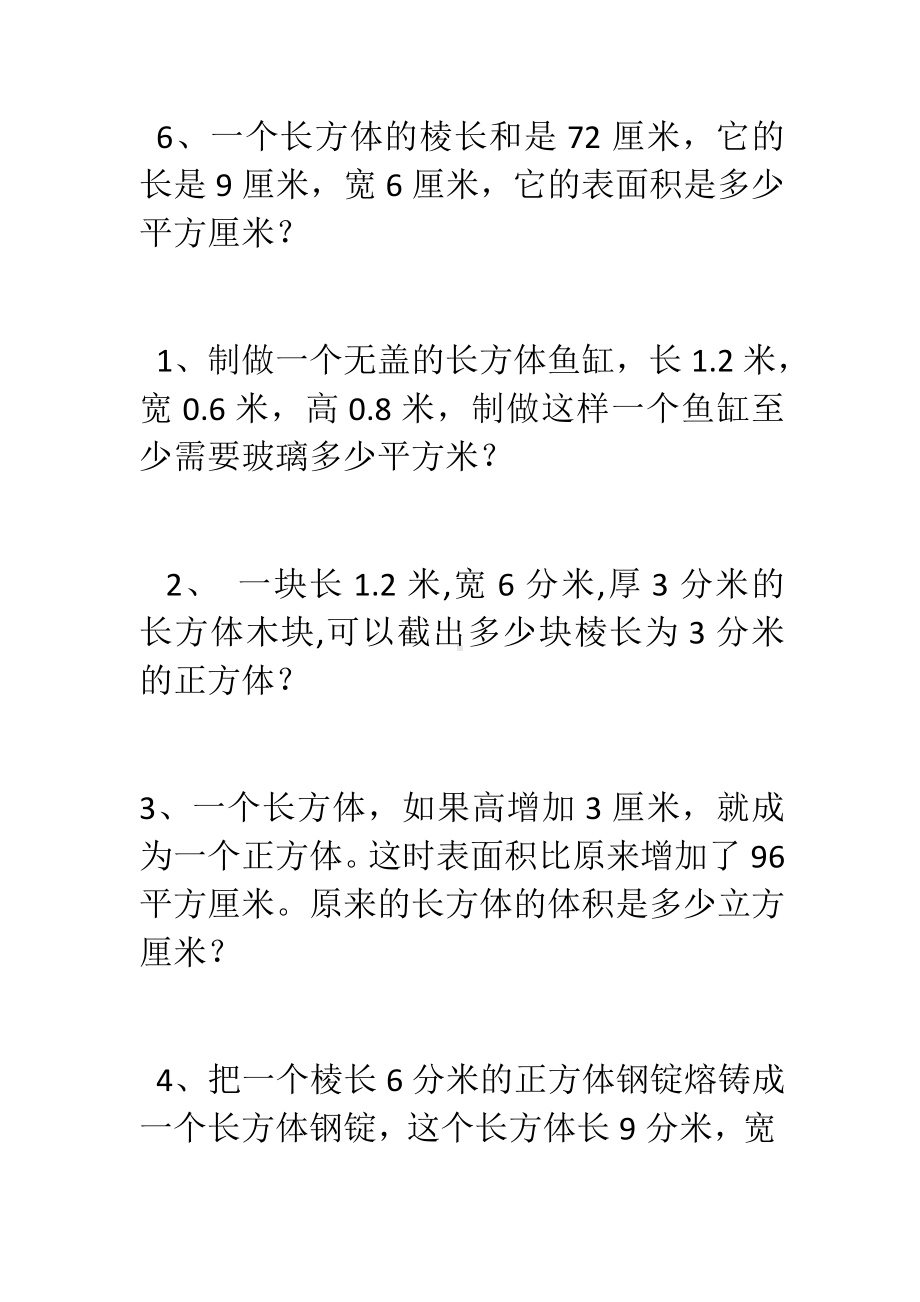 五年级(下册)表面积和体积练习题.doc_第3页