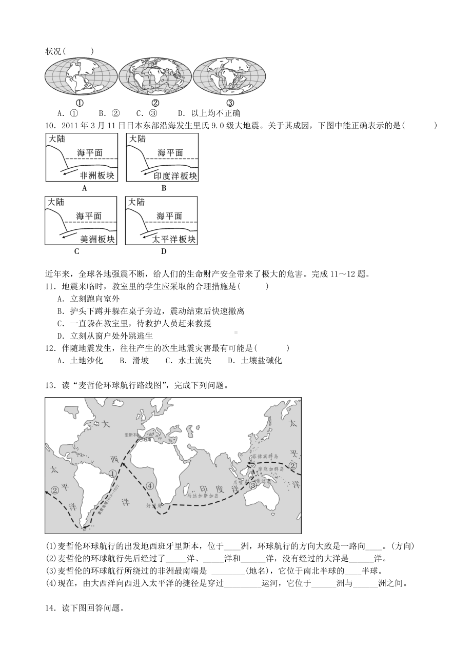 七年级地理上册-第二章-陆地和海洋同步测试题-(新版)新人教版1.doc_第2页