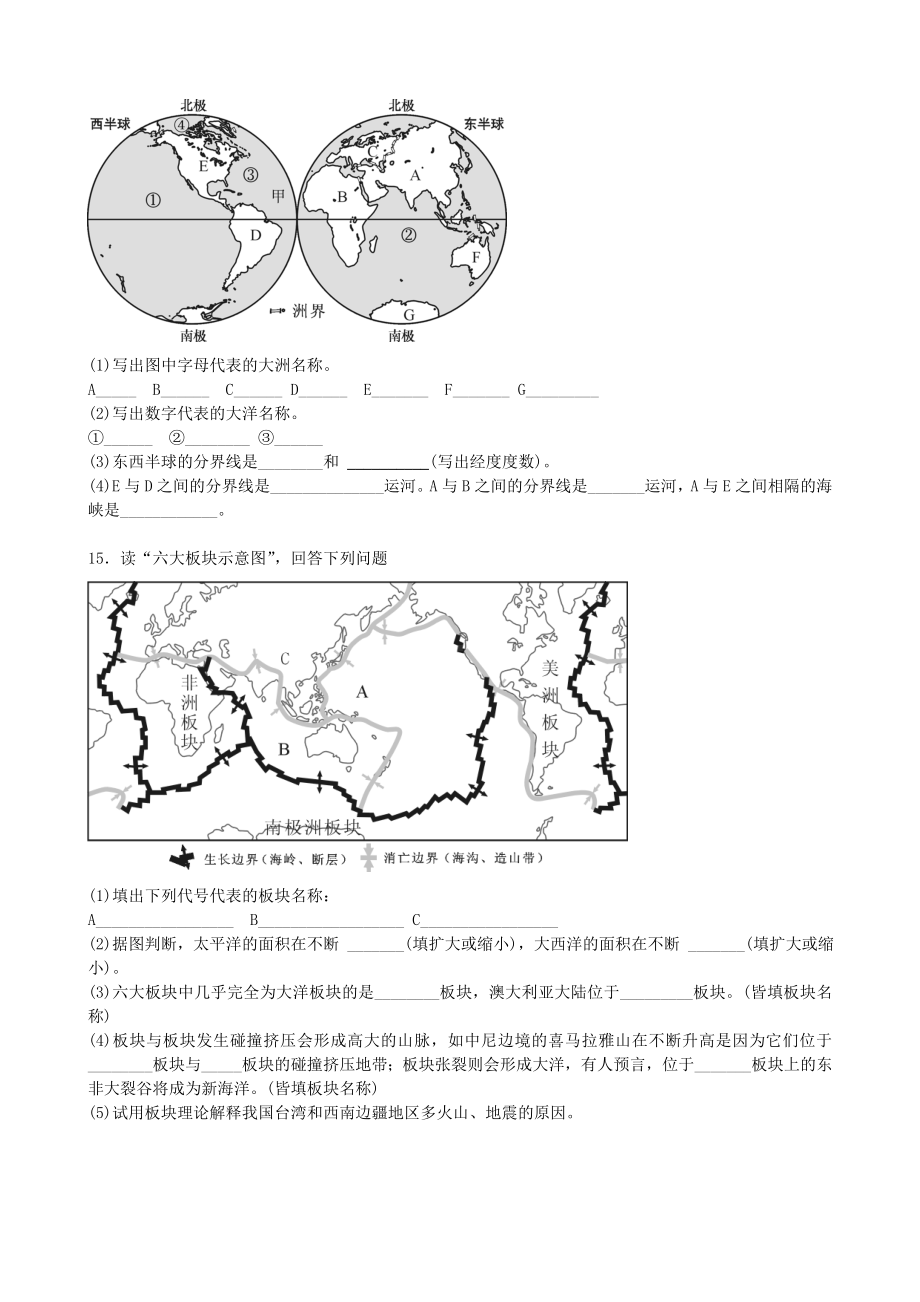 七年级地理上册-第二章-陆地和海洋同步测试题-(新版)新人教版1.doc_第3页