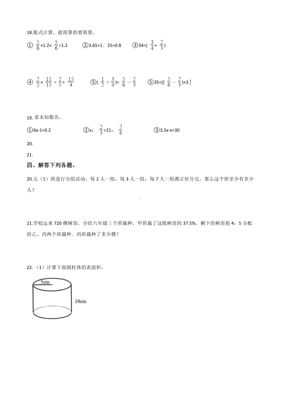 2019年红花岗区小升初数学期末试卷.doc_第3页