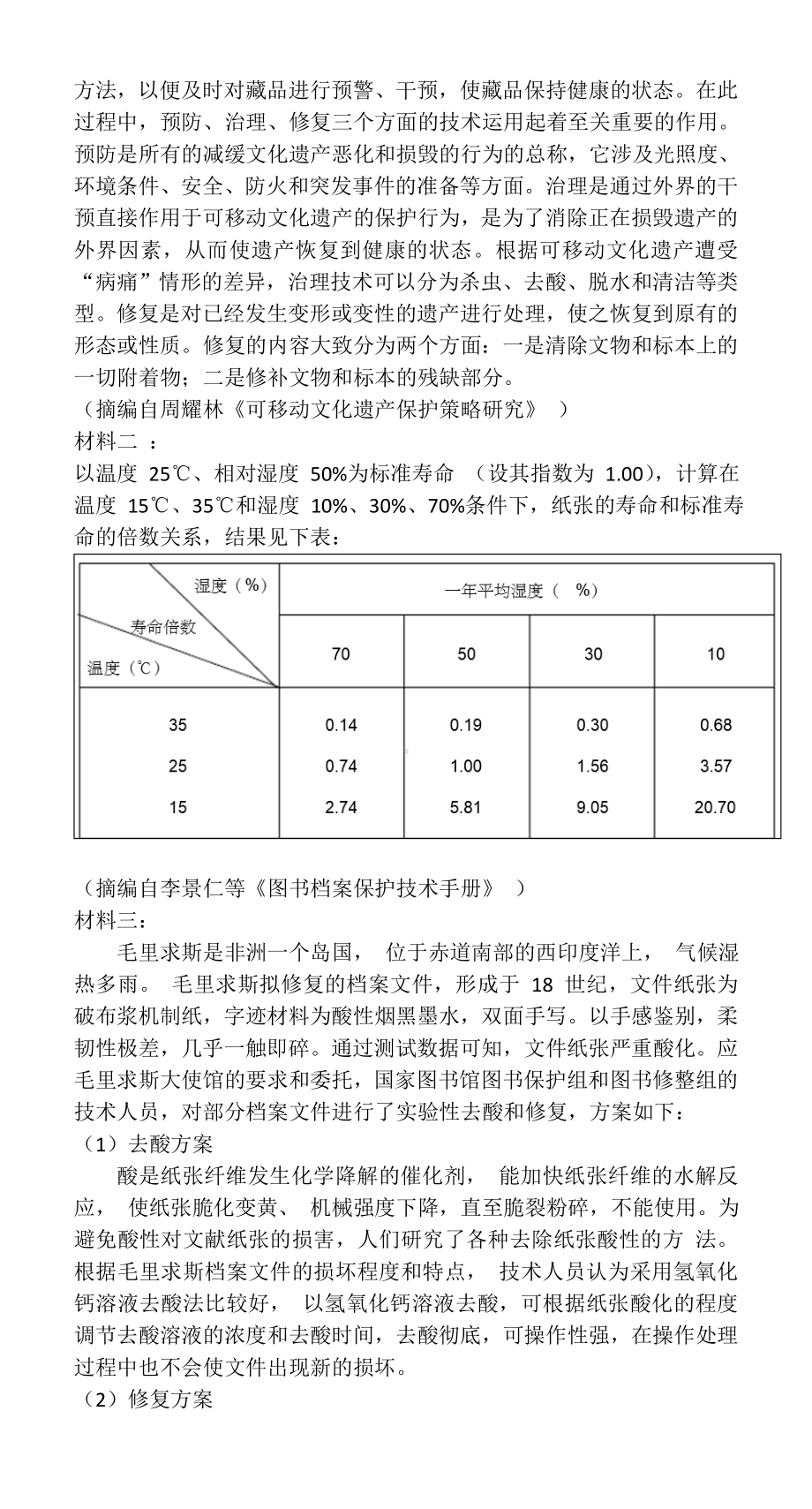 2019年高考全国卷1语文试卷(含答案).doc_第3页