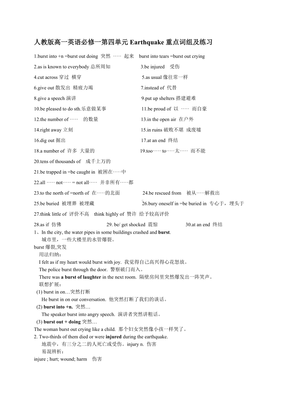 人教版英语必修一unit4重要知识点及练习.docx_第1页