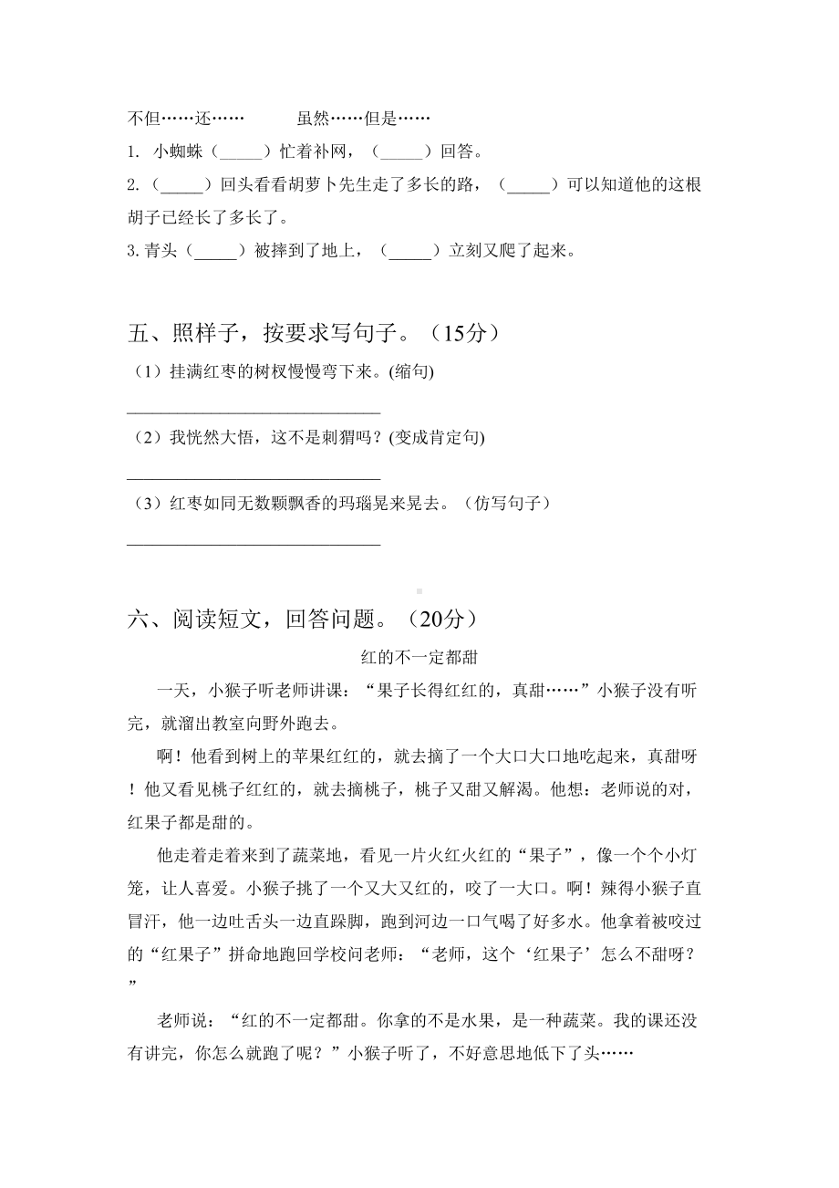 2021年部编人教版三年级语文下册期末考试卷(完整).doc_第2页