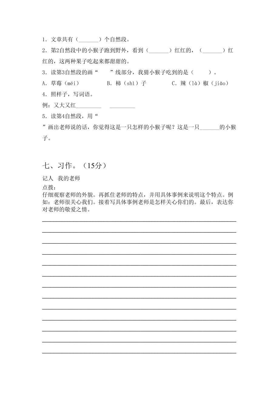 2021年部编人教版三年级语文下册期末考试卷(完整).doc_第3页