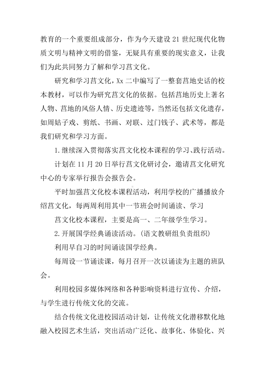 中学优秀传统文化进校园活动的实施方案.docx_第2页