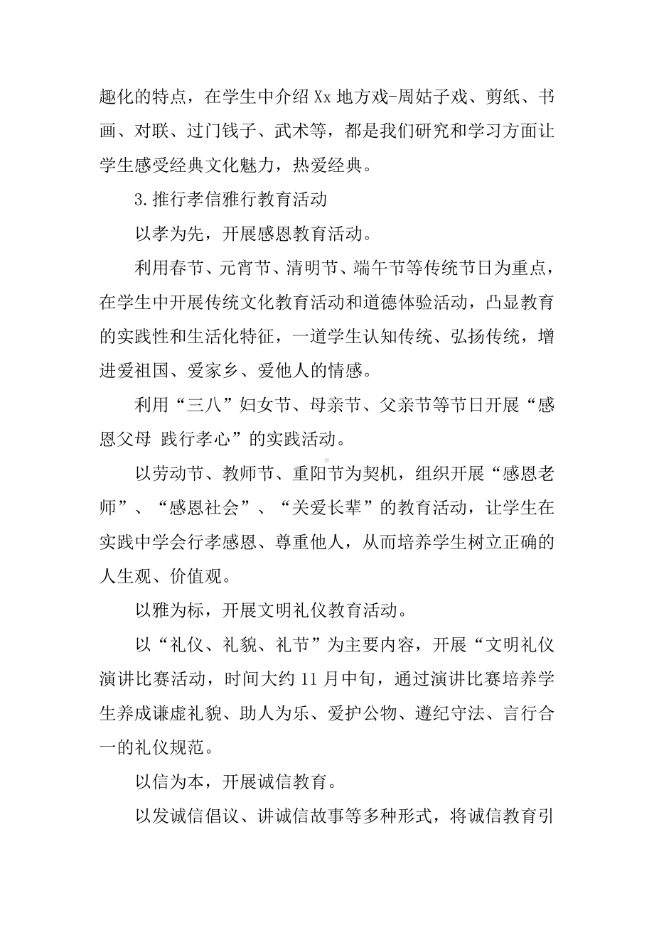 中学优秀传统文化进校园活动的实施方案.docx_第3页