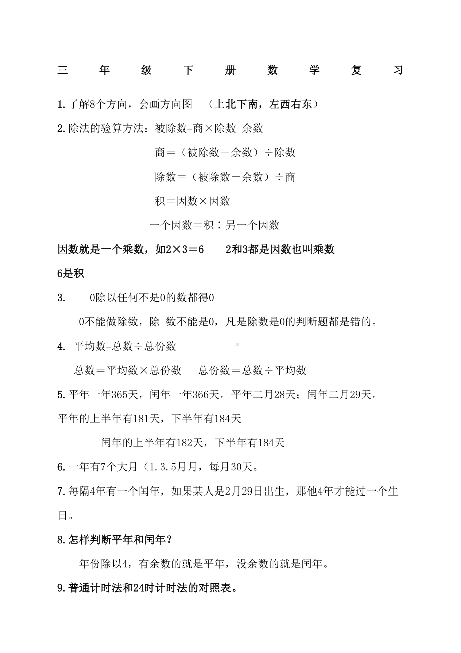 三年级下册数学所有公式完整版.docx_第2页