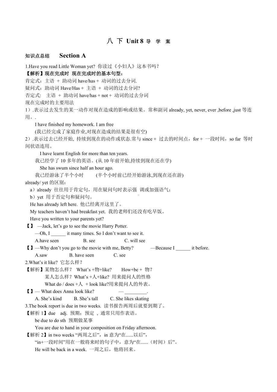 人教版英语八年级下册Unit8讲义-习题.doc_第1页